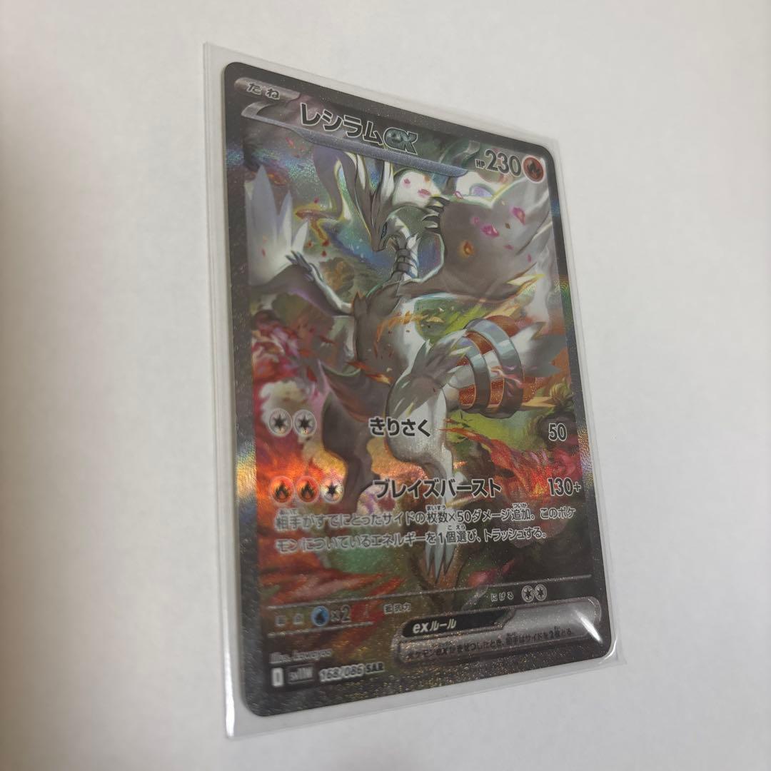 レシラム EX トレーディングカード