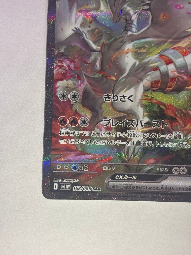 レシラム EX トレーディングカード