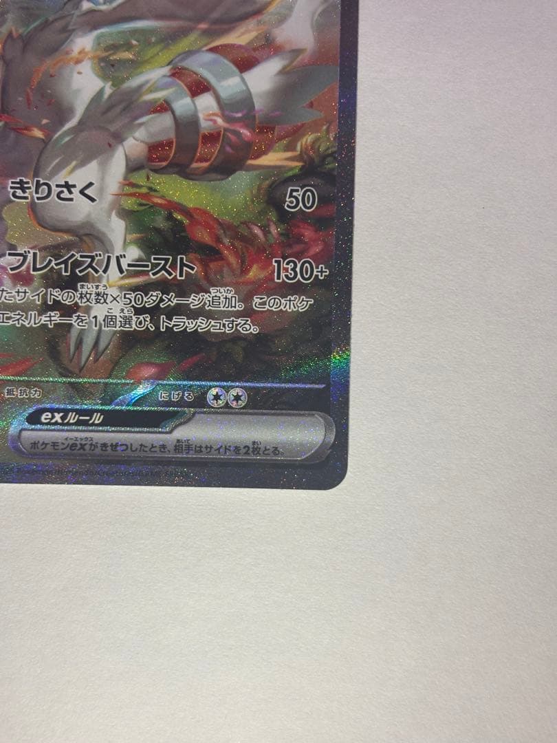 レシラム EX トレーディングカード