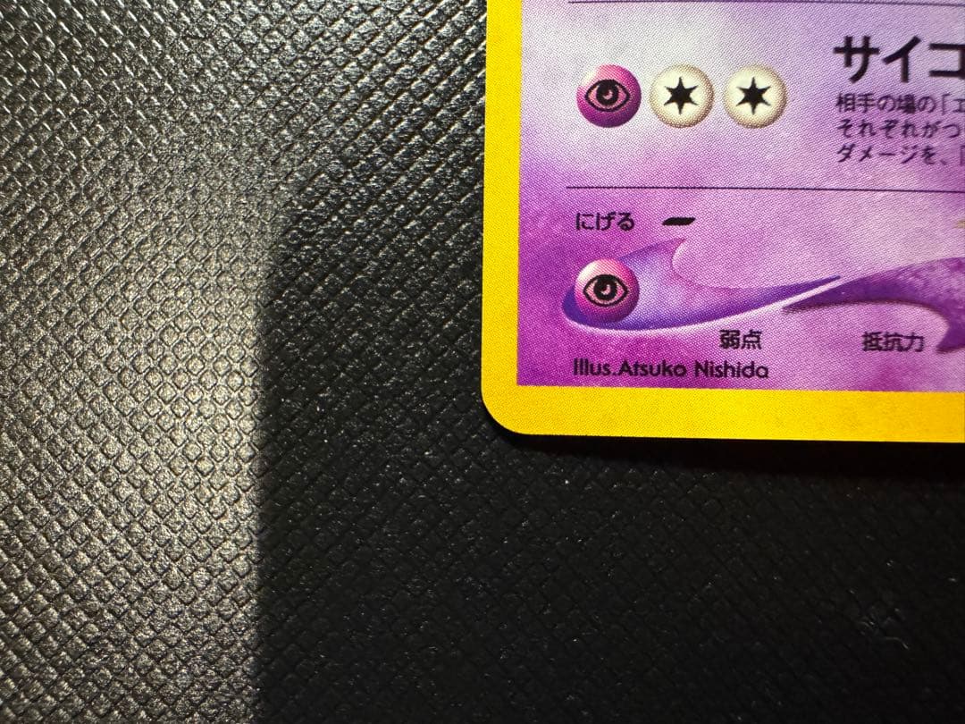 わるいエーフィ　旧裏　全面ホロ