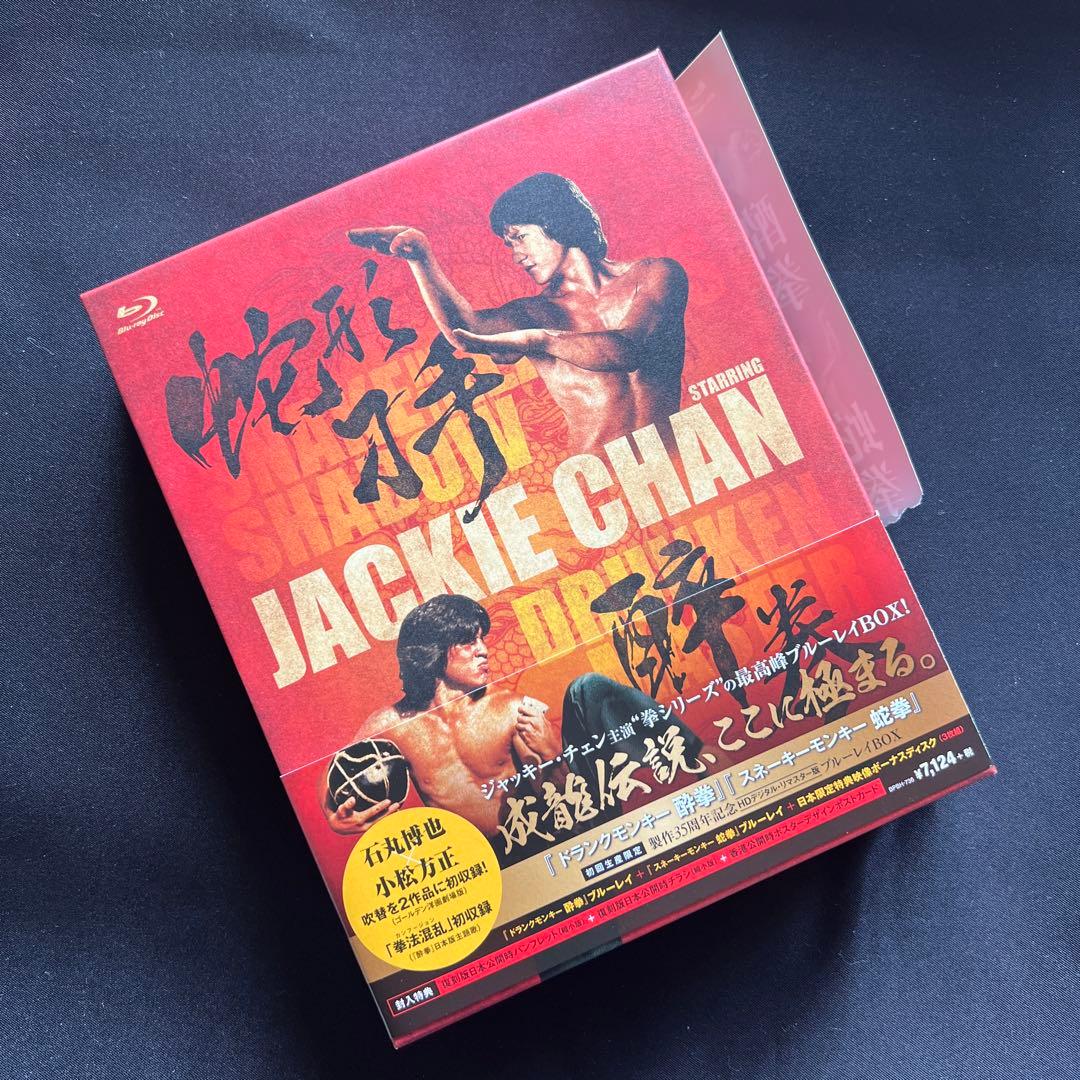 『ドランクモンキー 酔拳』『スネーキーモンキー 蛇拳』製作35周年記念 HDデ…