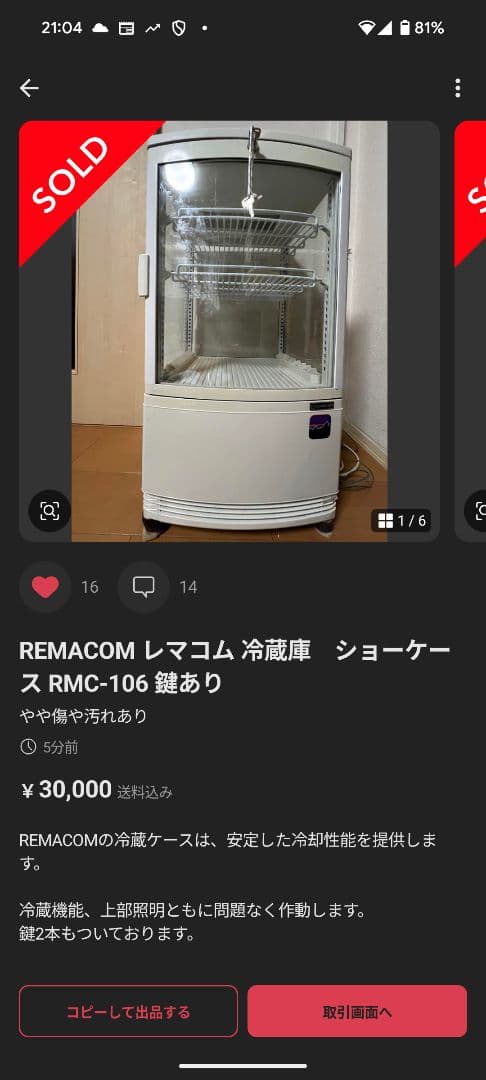 みちみち REMACOM 冷蔵庫 ショーケース RMC-106