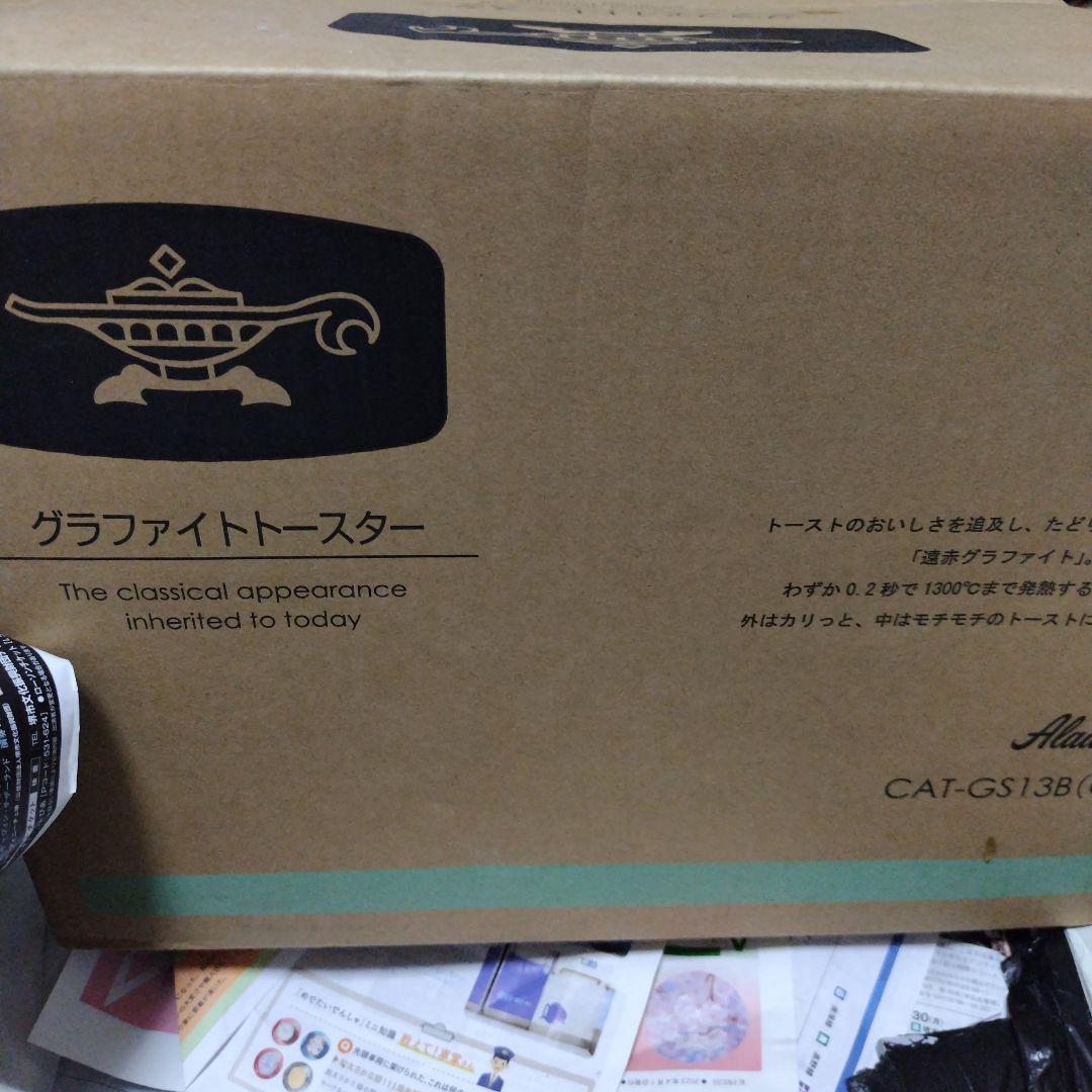 アラジンのグラファイトトースターAET−GS13C-W