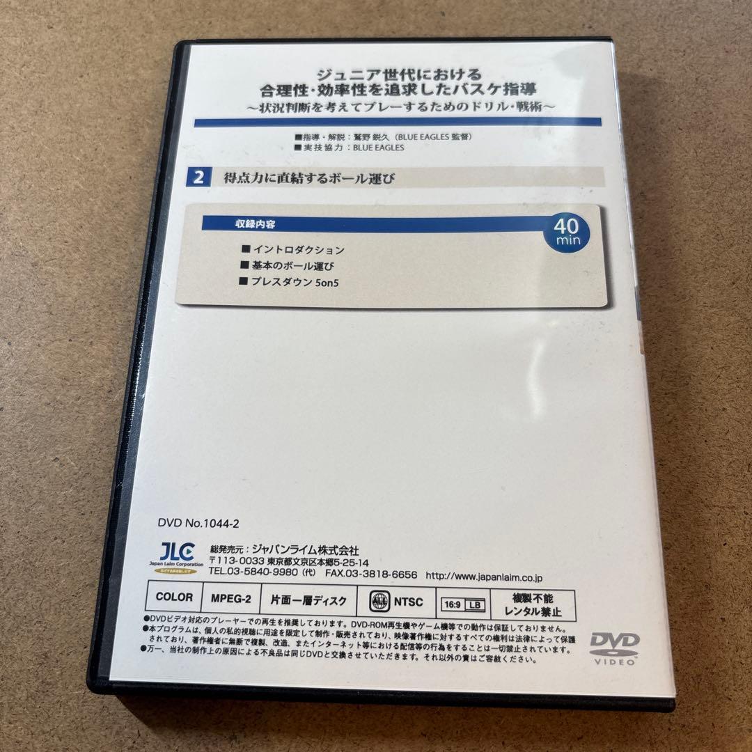 ジュニアバスケットボール指導 DVDセット