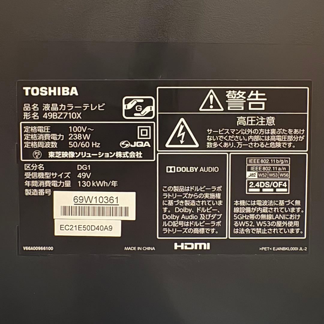 一都三県限定　配送設置無料　4K液晶テレビ　TOSHIBA 東芝　49インチ