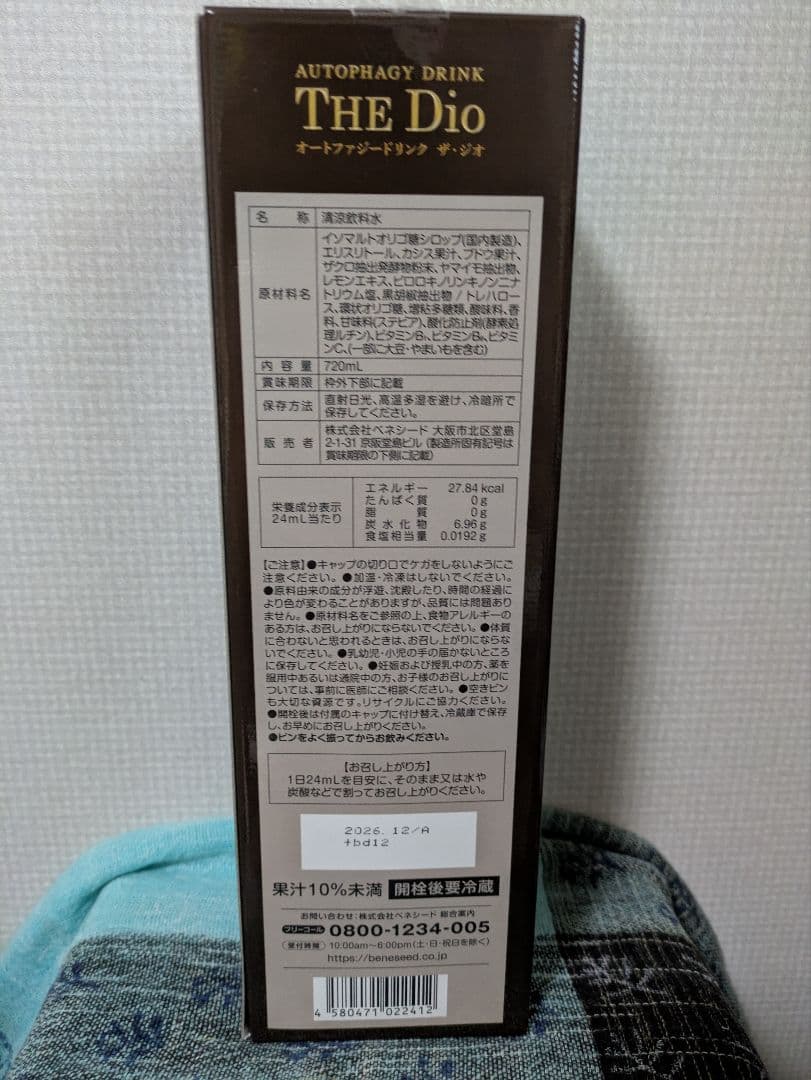 オートファジードリンク　ジオ