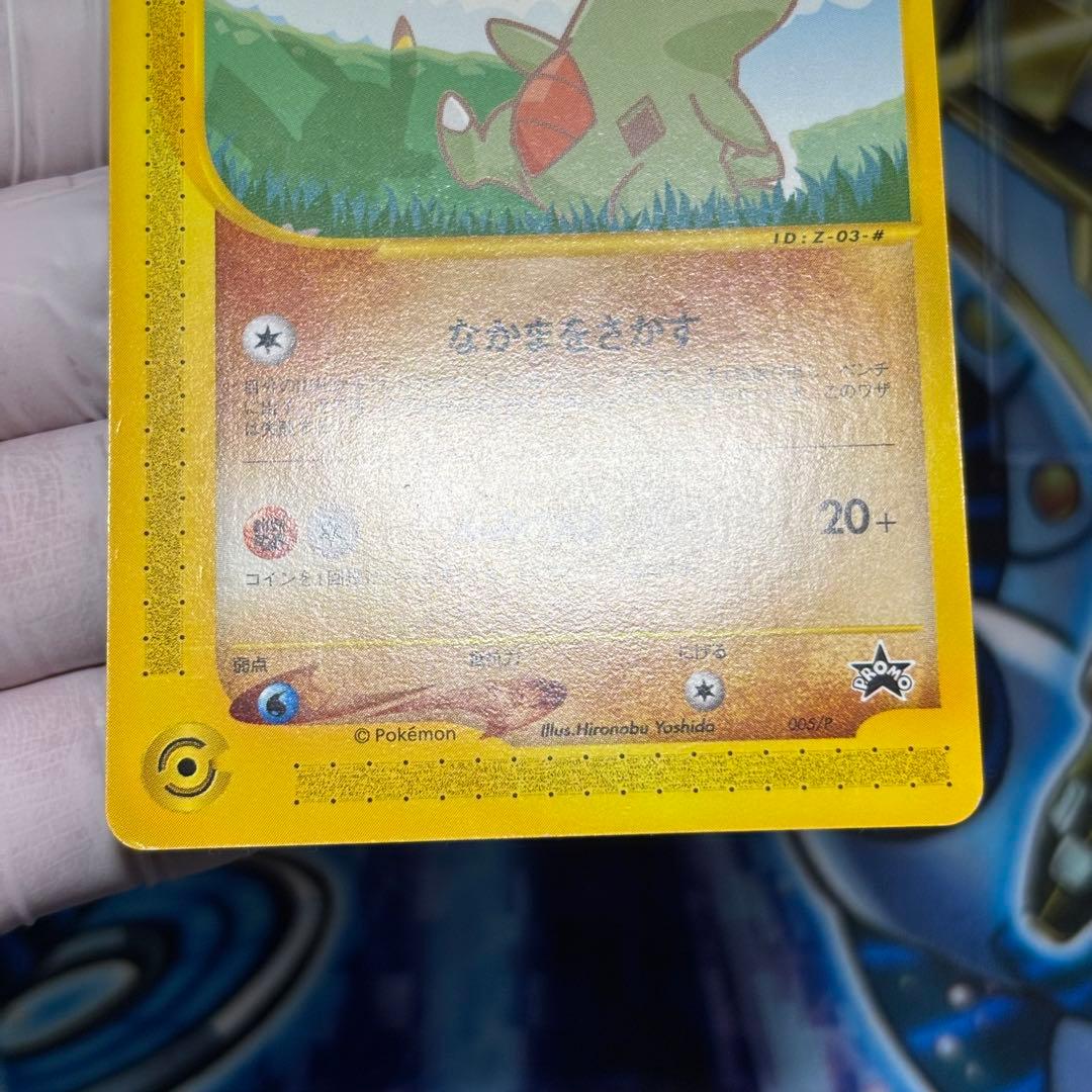 【台紙付き】ピカチュウ ヨーギラス ポケモンカードe ANAスペシャル'01