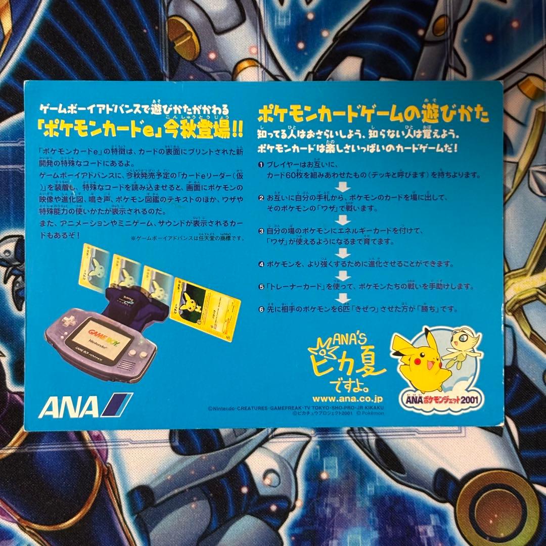 【台紙付き】ピカチュウ ヨーギラス ポケモンカードe ANAスペシャル'01