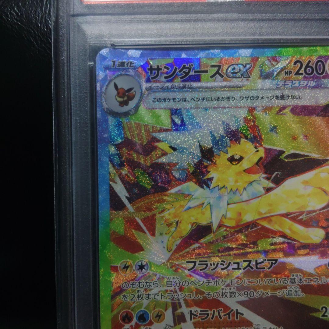 最高評価【PSA10】サンダースex SAR テラスタルフェスex