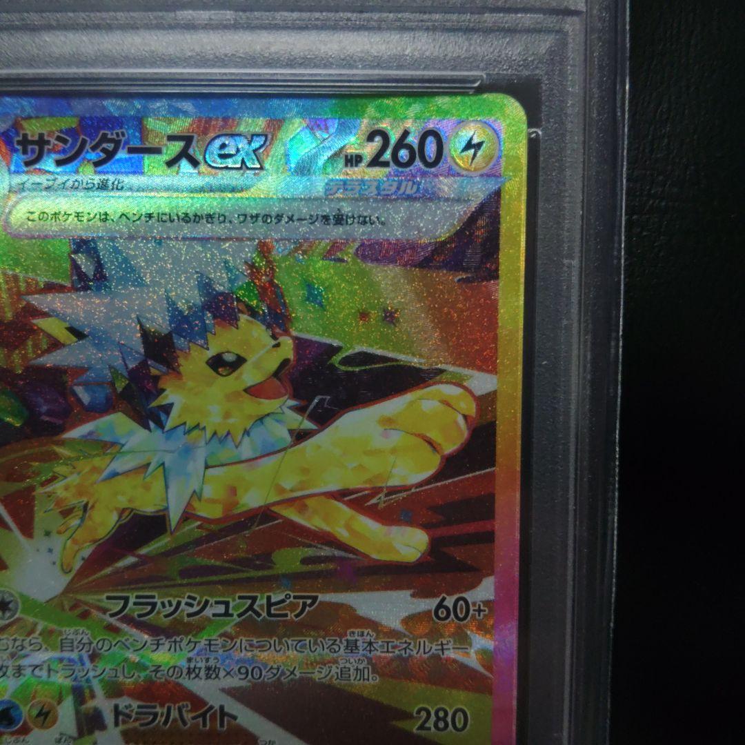 最高評価【PSA10】サンダースex SAR テラスタルフェスex