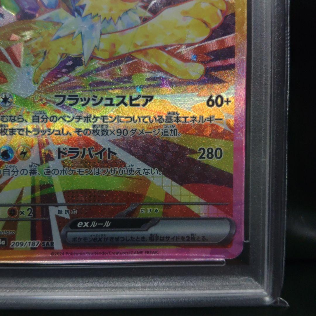 最高評価【PSA10】サンダースex SAR テラスタルフェスex