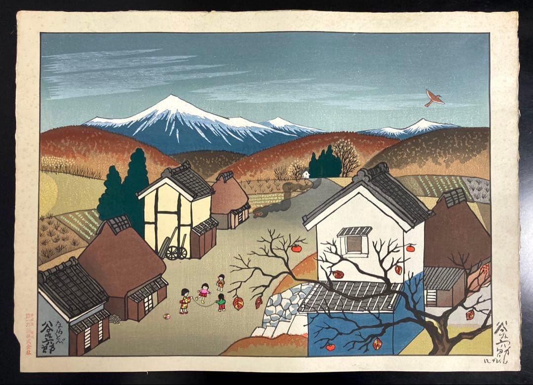 【段々値下】谷内六郎「なわとび」 美しい風景を描いた多色木版画