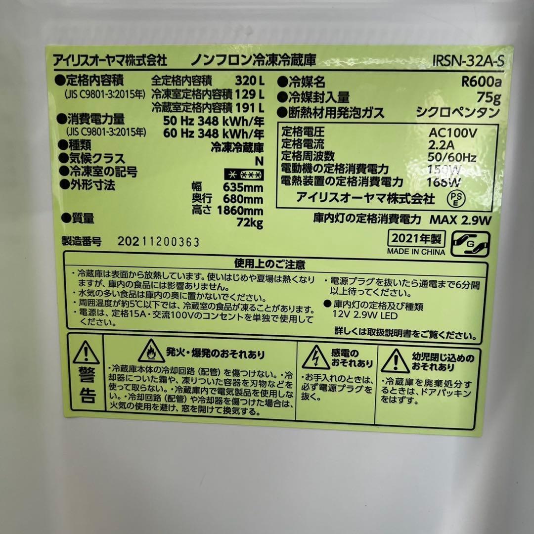 512⭕️冷蔵庫　アイリスオーヤマ　大型　両開き　300ℓ　設置無料　中古　安い