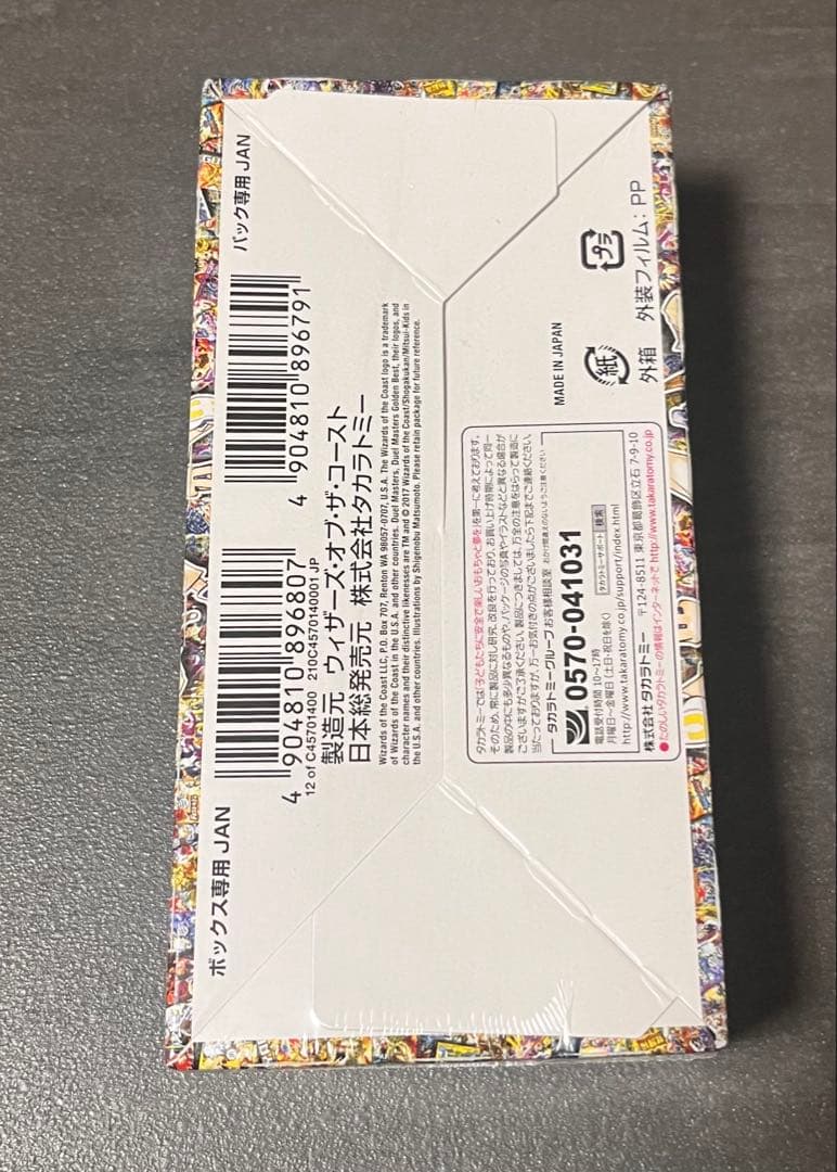 【デュエルマスターズ】 ゴールデンベストBOX 新品未開封