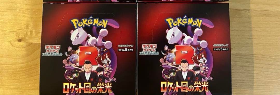 ポケモンカード　ロケット団の栄光　2ボックス