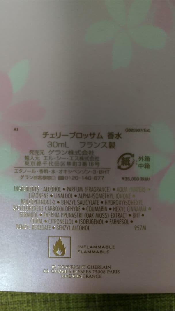 ゲラン チェリーブロッサム 香水