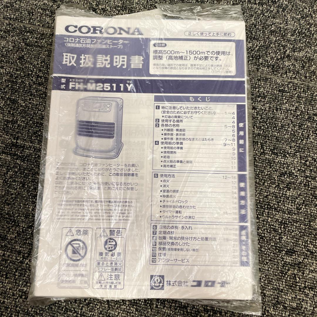 コロナ　石油ファンヒーター　FH-M2511Y　11年製