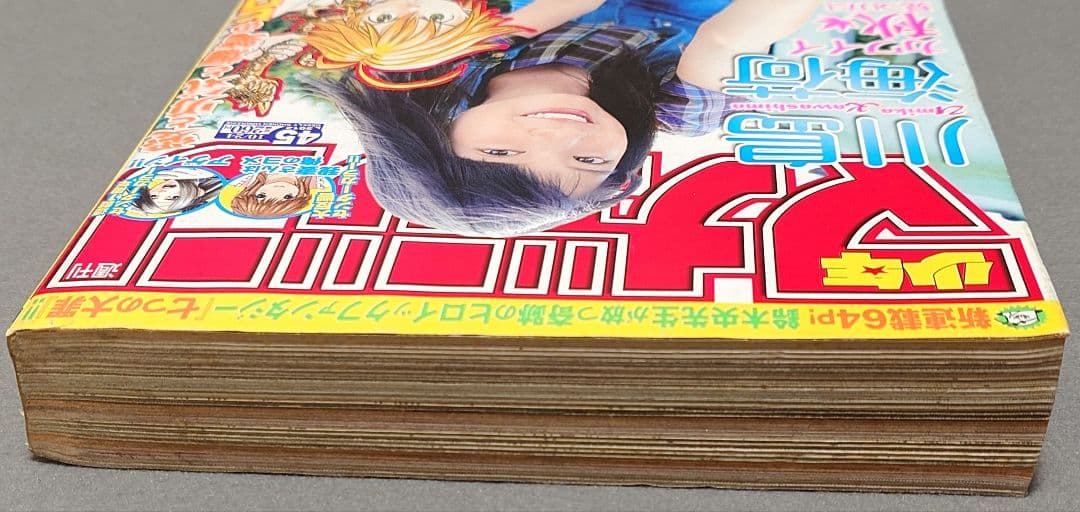 少年マガジン2012年45号『七つの大罪』新連載/鈴木央/川島海荷表紙グラビア