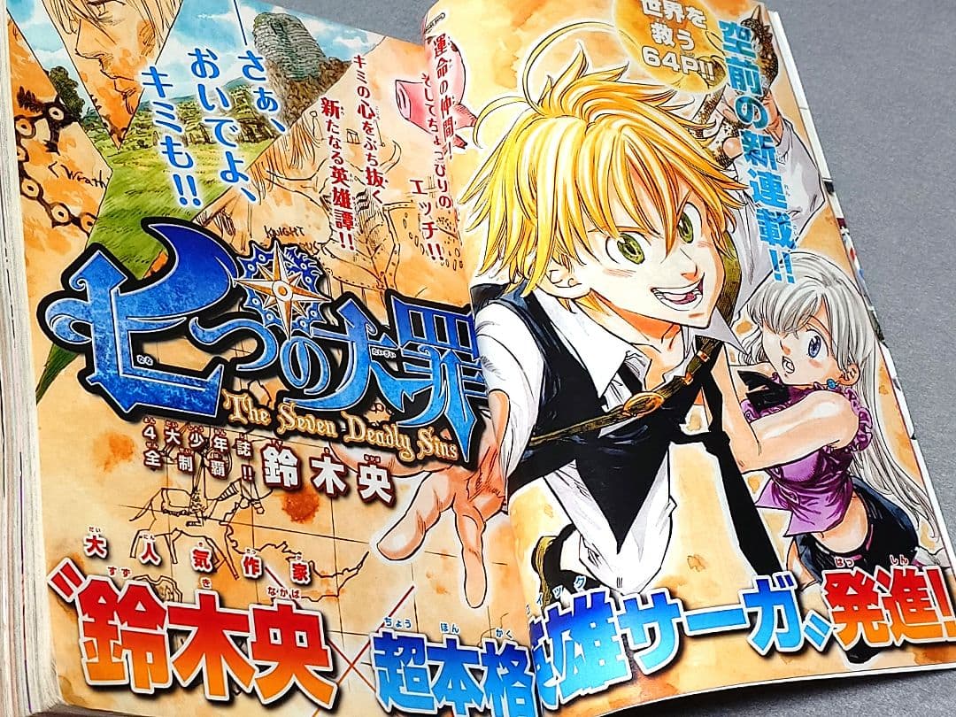 少年マガジン2012年45号『七つの大罪』新連載/鈴木央/川島海荷表紙グラビア