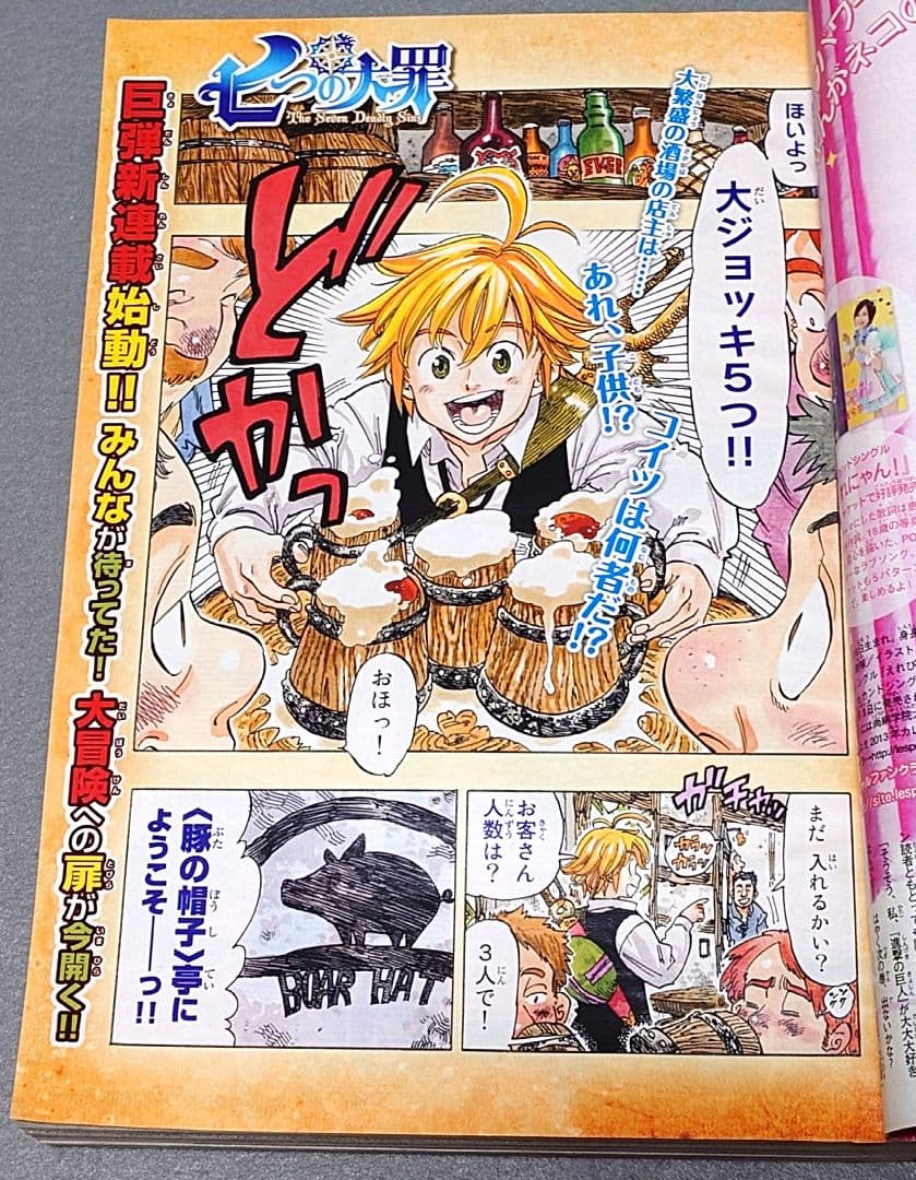 少年マガジン2012年45号『七つの大罪』新連載/鈴木央/川島海荷表紙グラビア