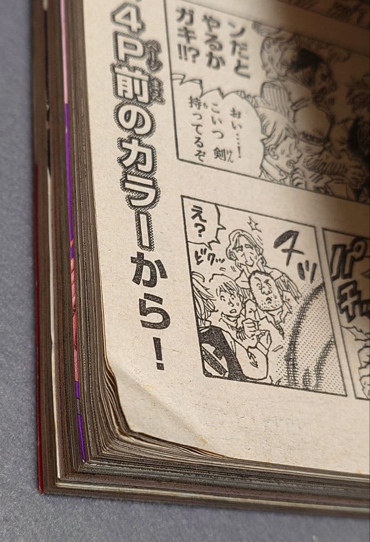 少年マガジン2012年45号『七つの大罪』新連載/鈴木央/川島海荷表紙グラビア