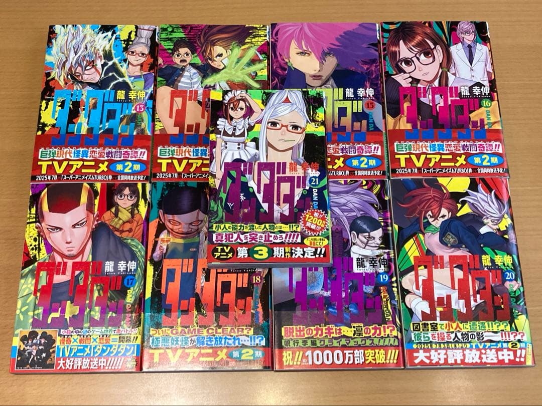 美品 集英社 ダンダダン 5〜21巻 セット 龍幸伸(限定値下げ！)