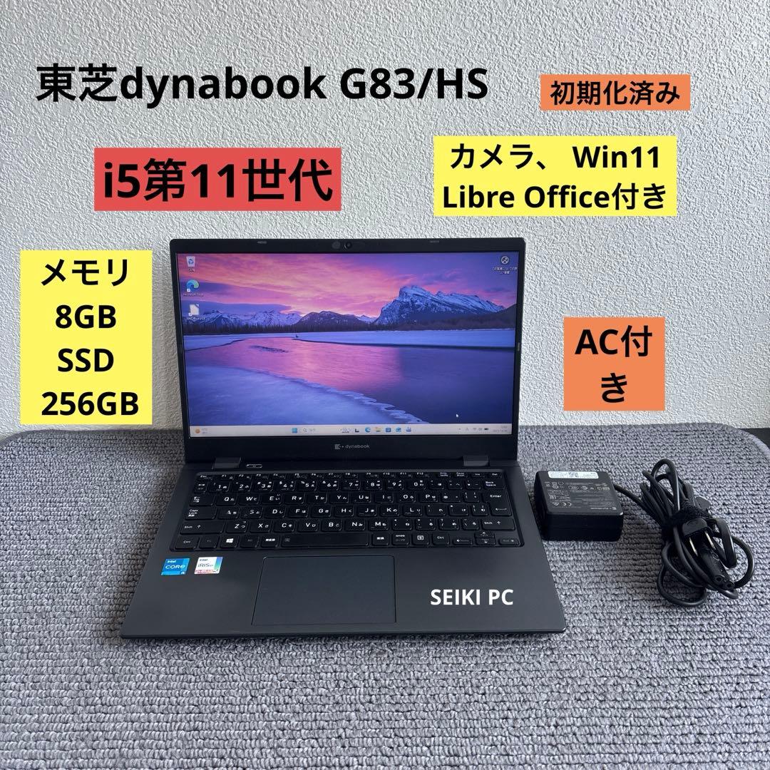 東芝dynabook G83/HS i5-1135G7 メモリ8GB#M6802
