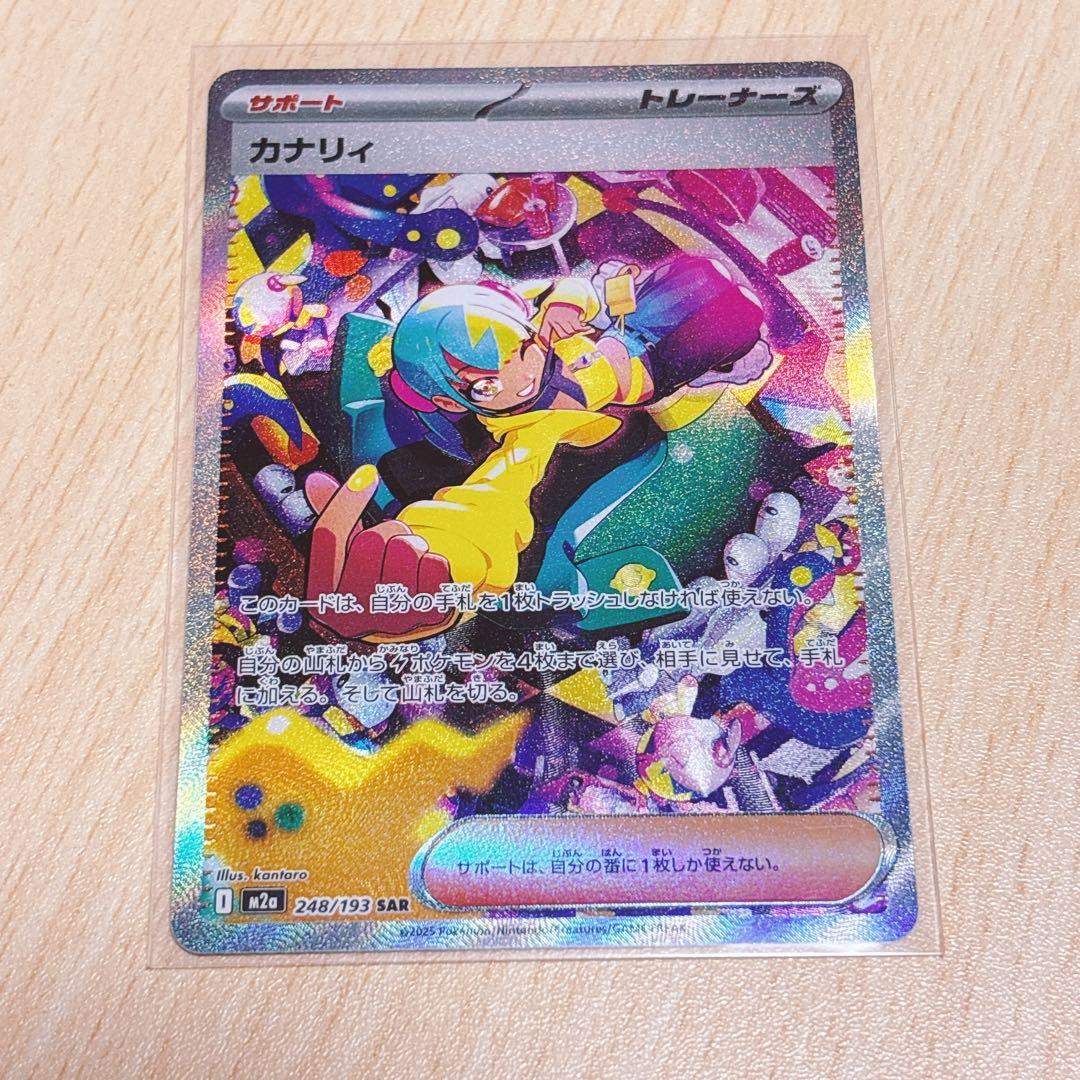 ポケモンカード　カナリィ　sar