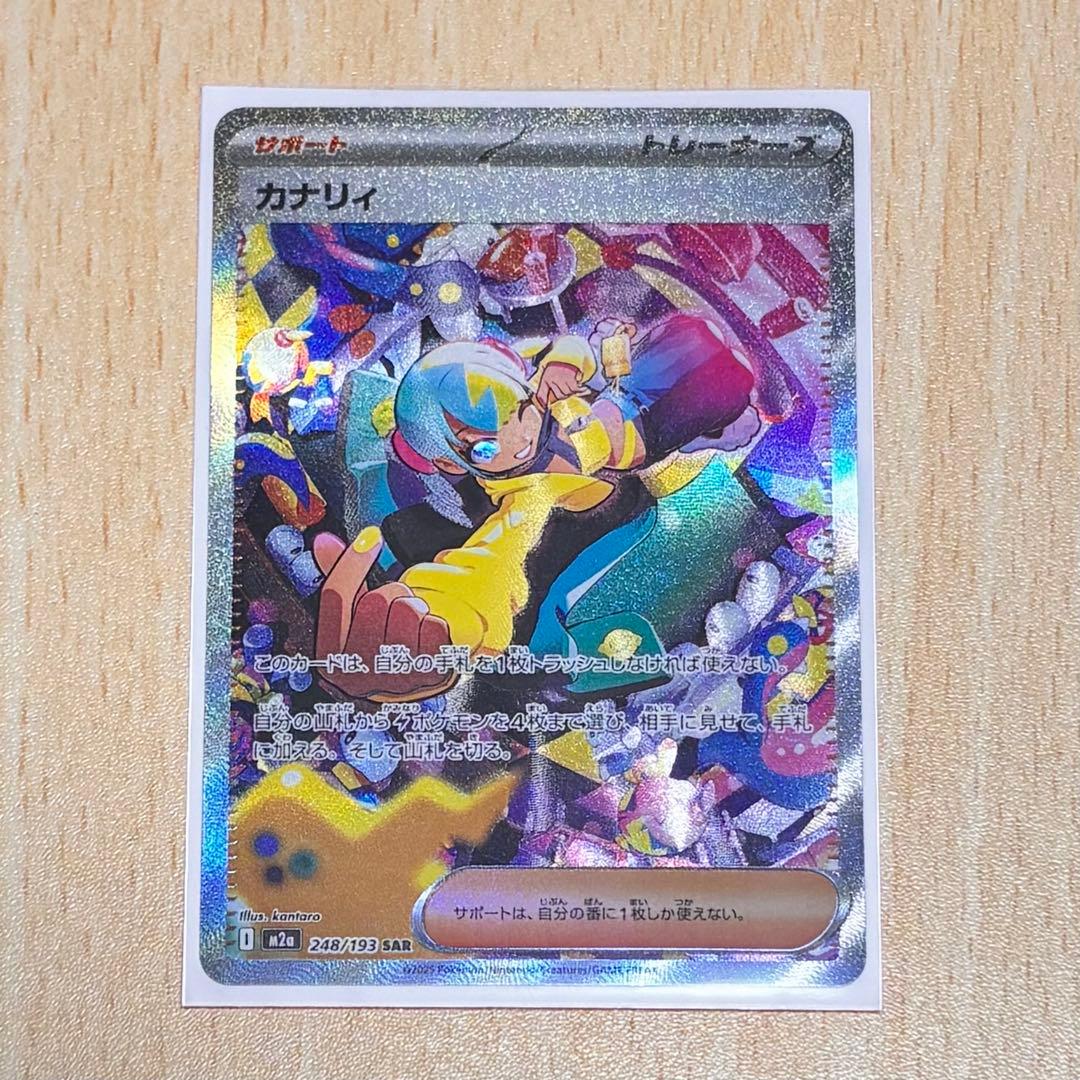 ポケモンカード　カナリィ　sar