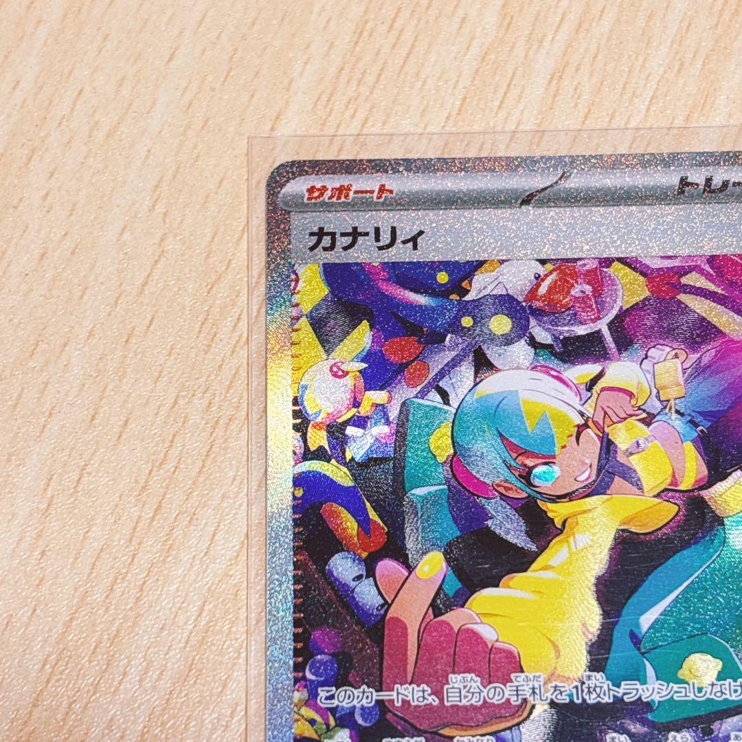 ポケモンカード　カナリィ　sar