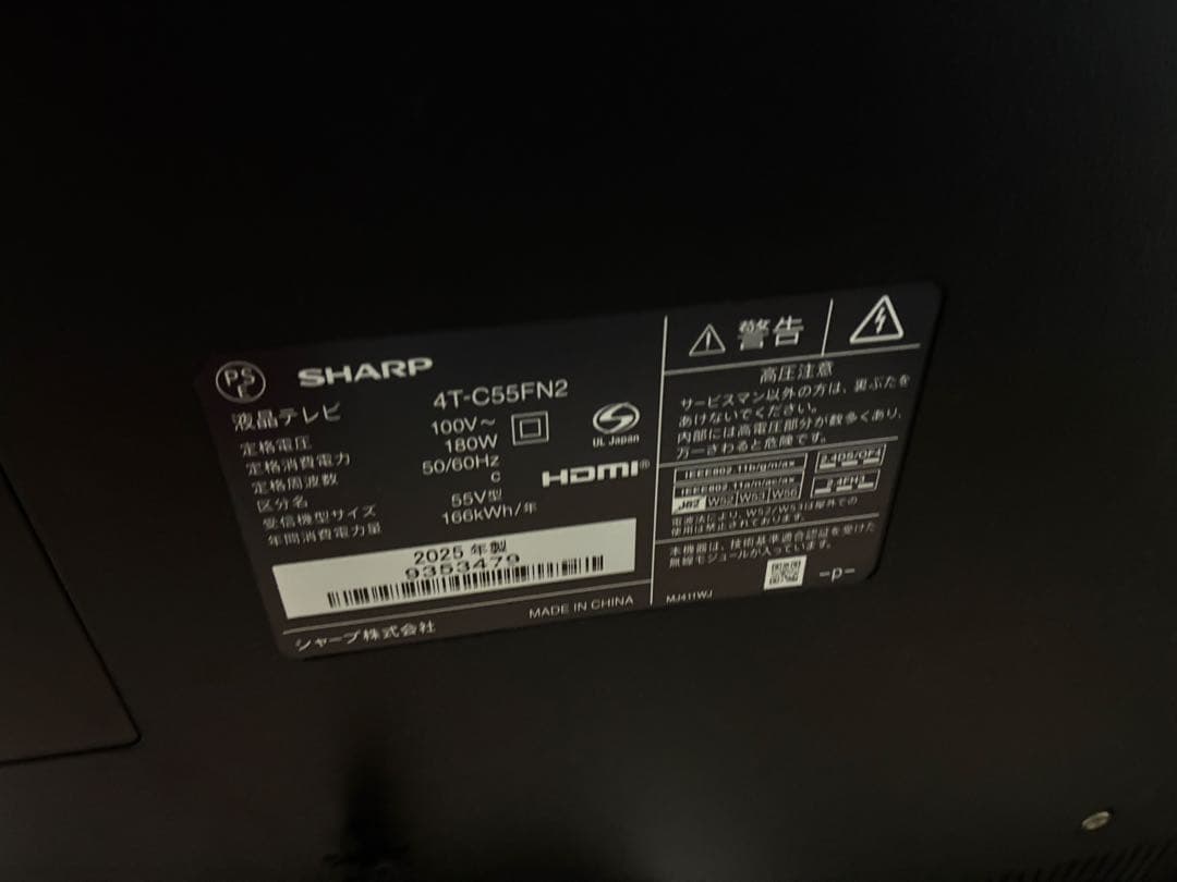 SHARP 2025年製55インチ 液晶テレビ 4T-C55FN2
