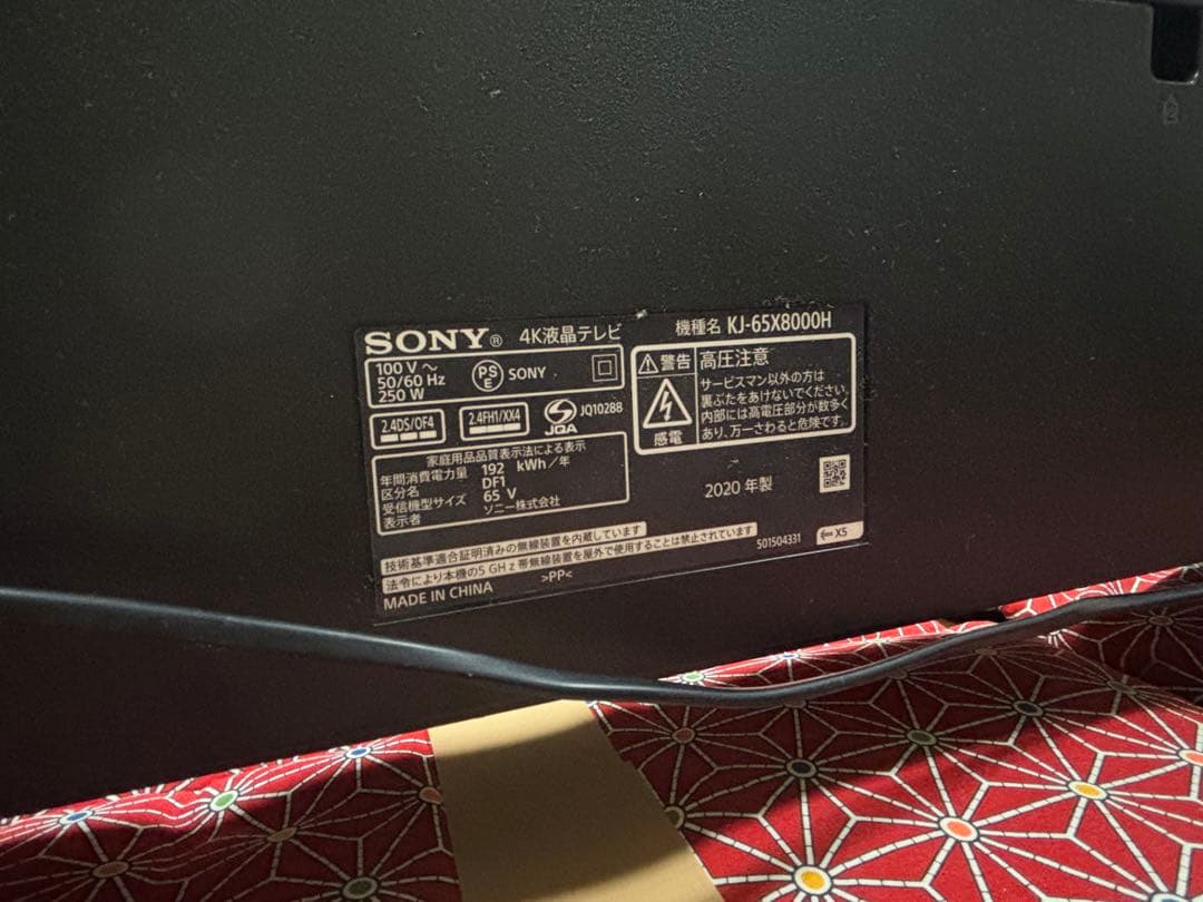 SONY 65V型 4K 液晶テレビ BRAVIA KJ-65X8000H
