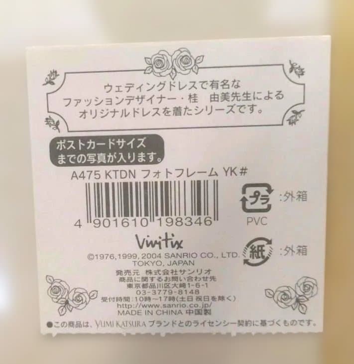 vivitix キティ ダニエル ウェディング ドール フォトフレーム 桂由美