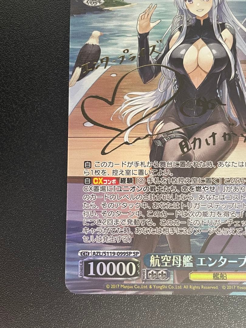 ヴァイスシュヴァルツ アズールレーン 航空母艦 エンタープライズ SP