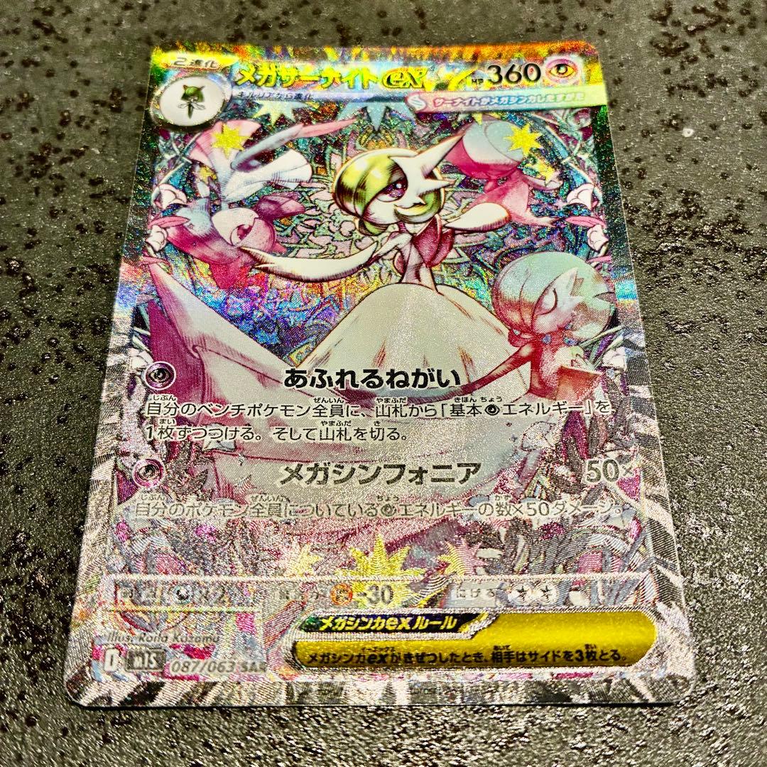 メガサーナイトEX SAR ポケモンカード