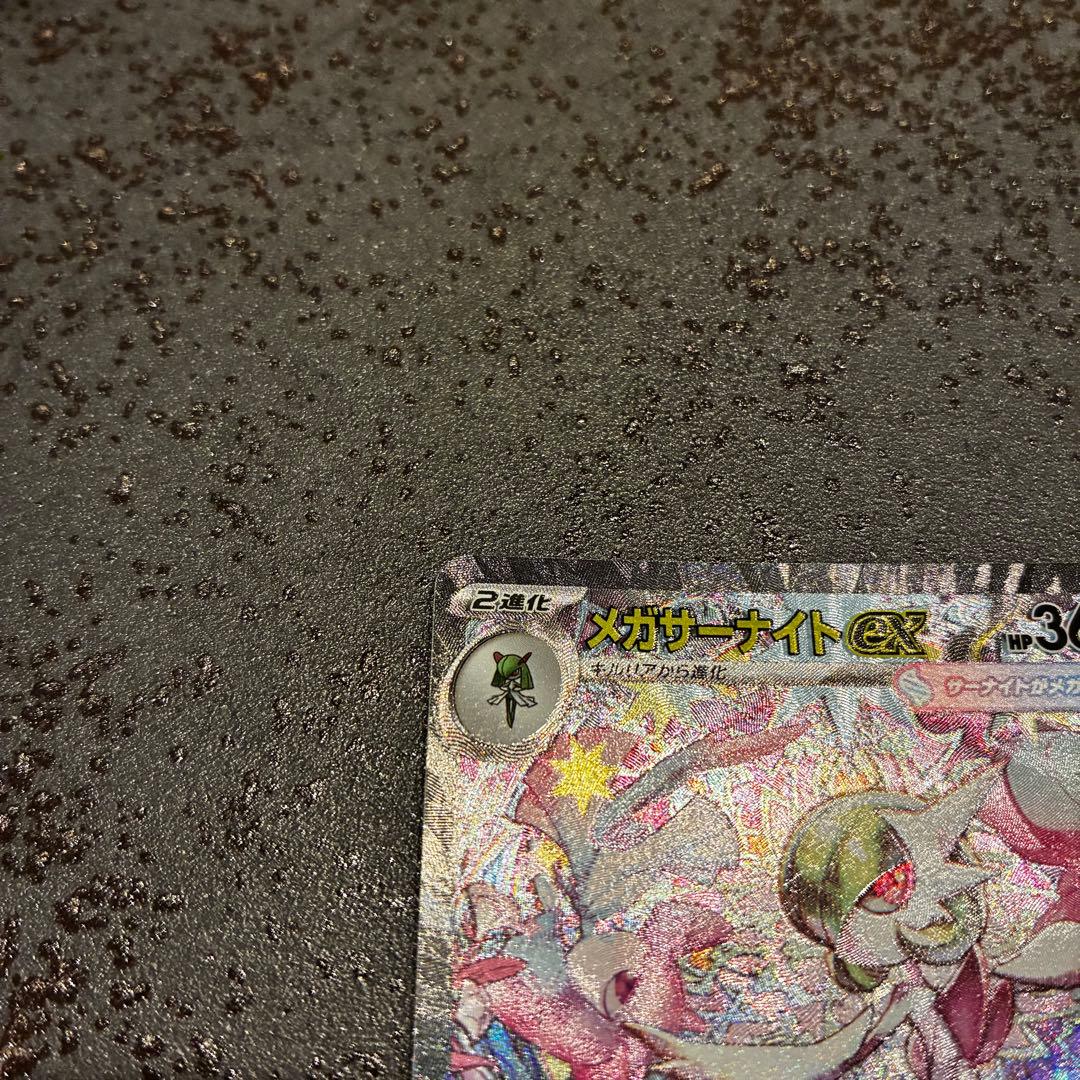 メガサーナイトEX SAR ポケモンカード