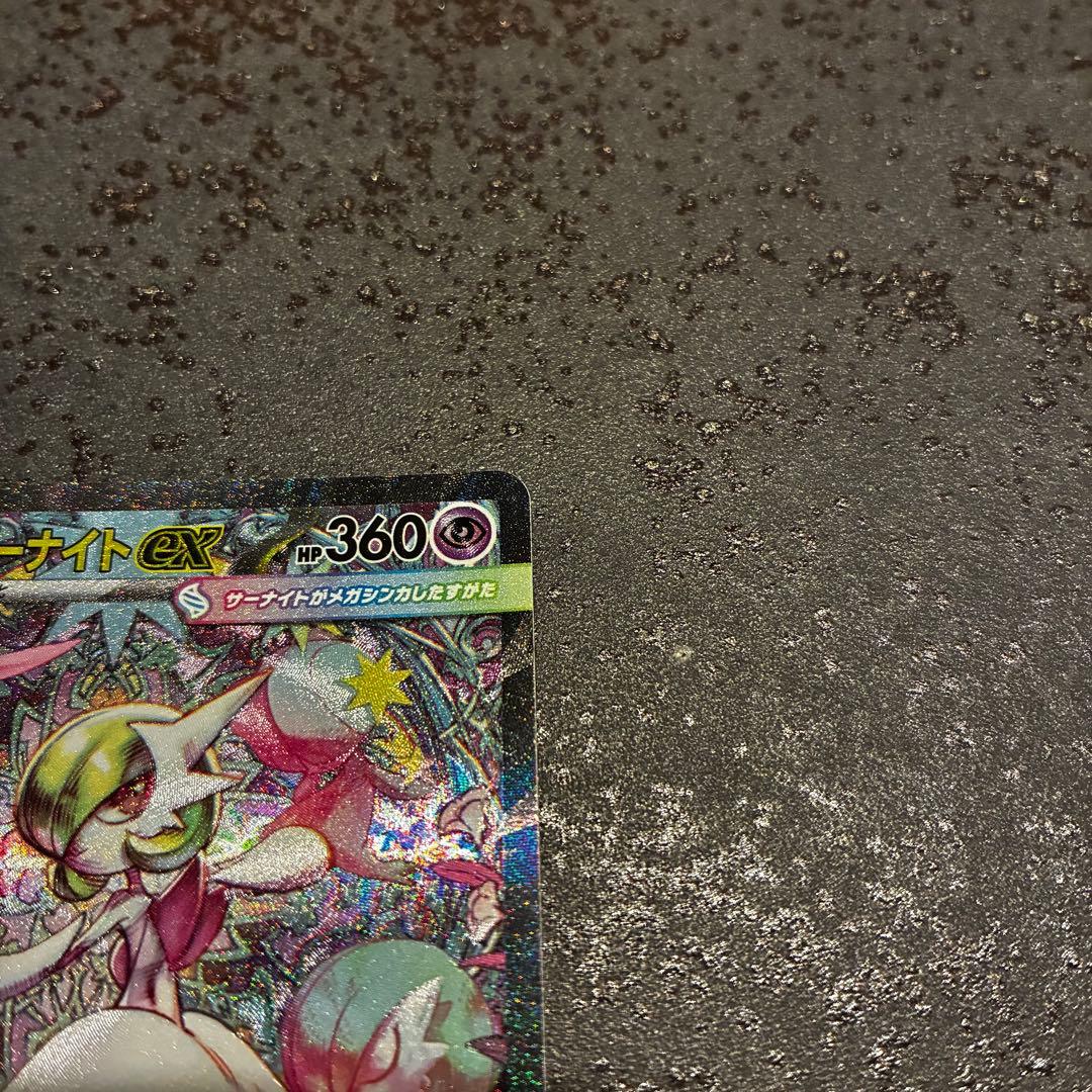 メガサーナイトEX SAR ポケモンカード