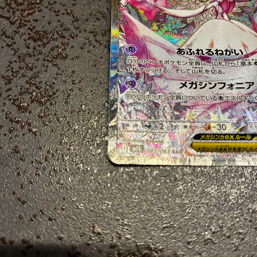 メガサーナイトEX SAR ポケモンカード