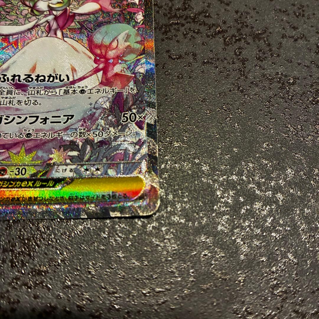 メガサーナイトEX SAR ポケモンカード