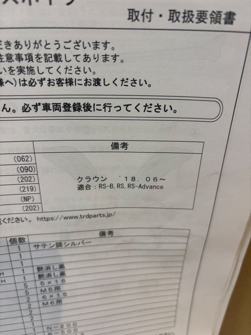 220クラウンRS仕様車 TRDリアバンパースポイラー