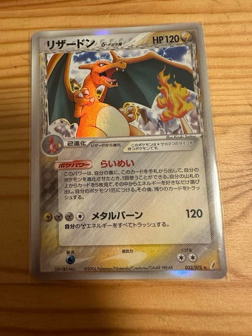 ポケモンカードゲーム　リザードン　δ　デルタ種　らいめい　1ED