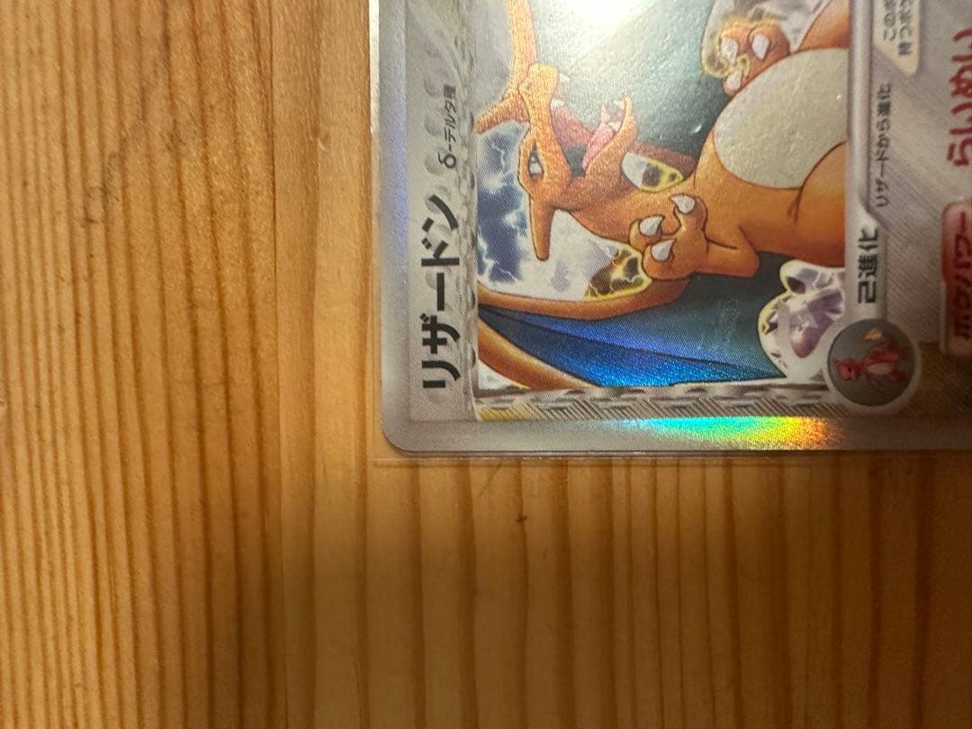 ポケモンカードゲーム　リザードン　δ　デルタ種　らいめい　1ED