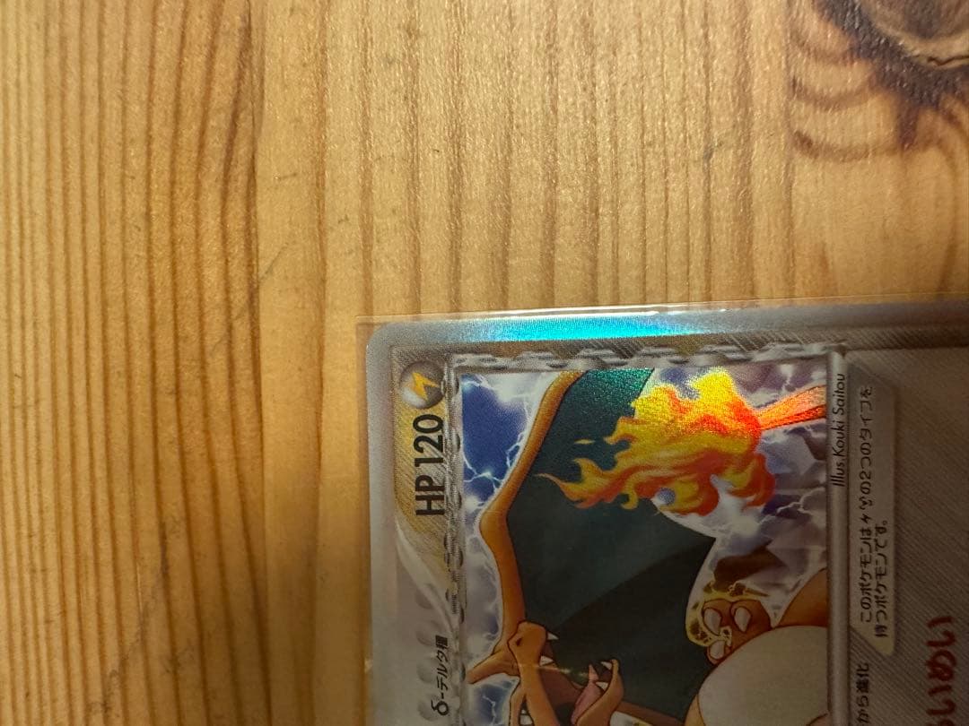 ポケモンカードゲーム　リザードン　δ　デルタ種　らいめい　1ED