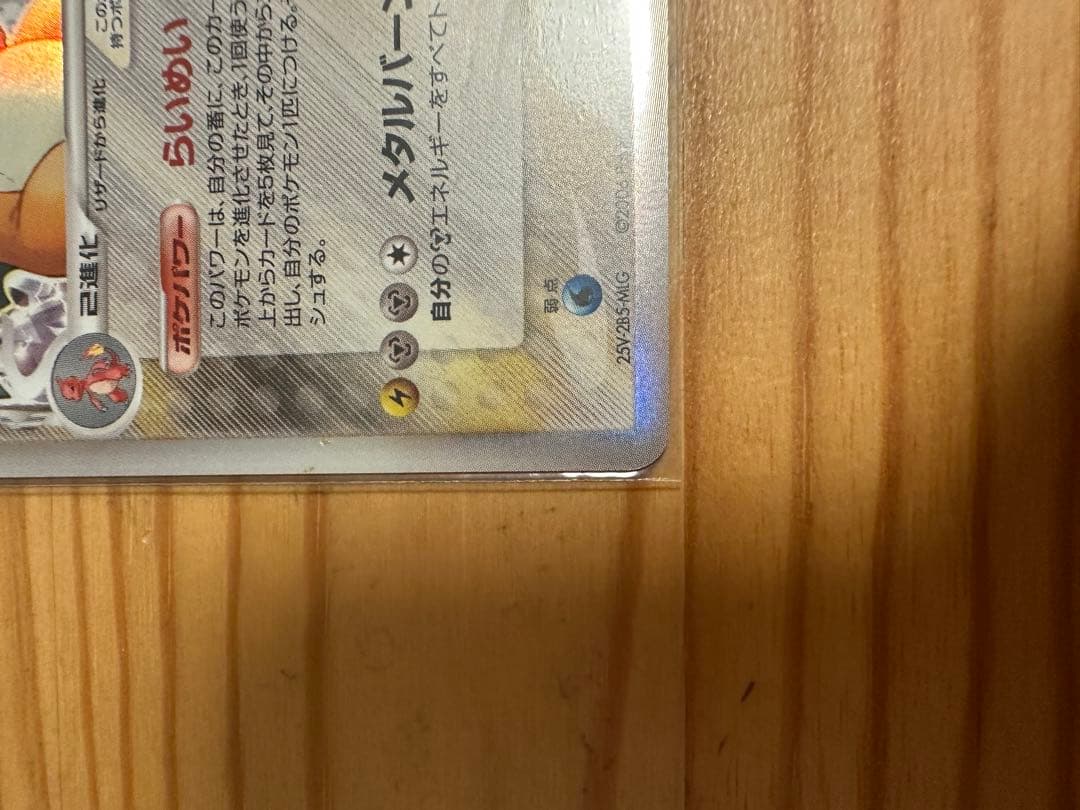 ポケモンカードゲーム　リザードン　δ　デルタ種　らいめい　1ED