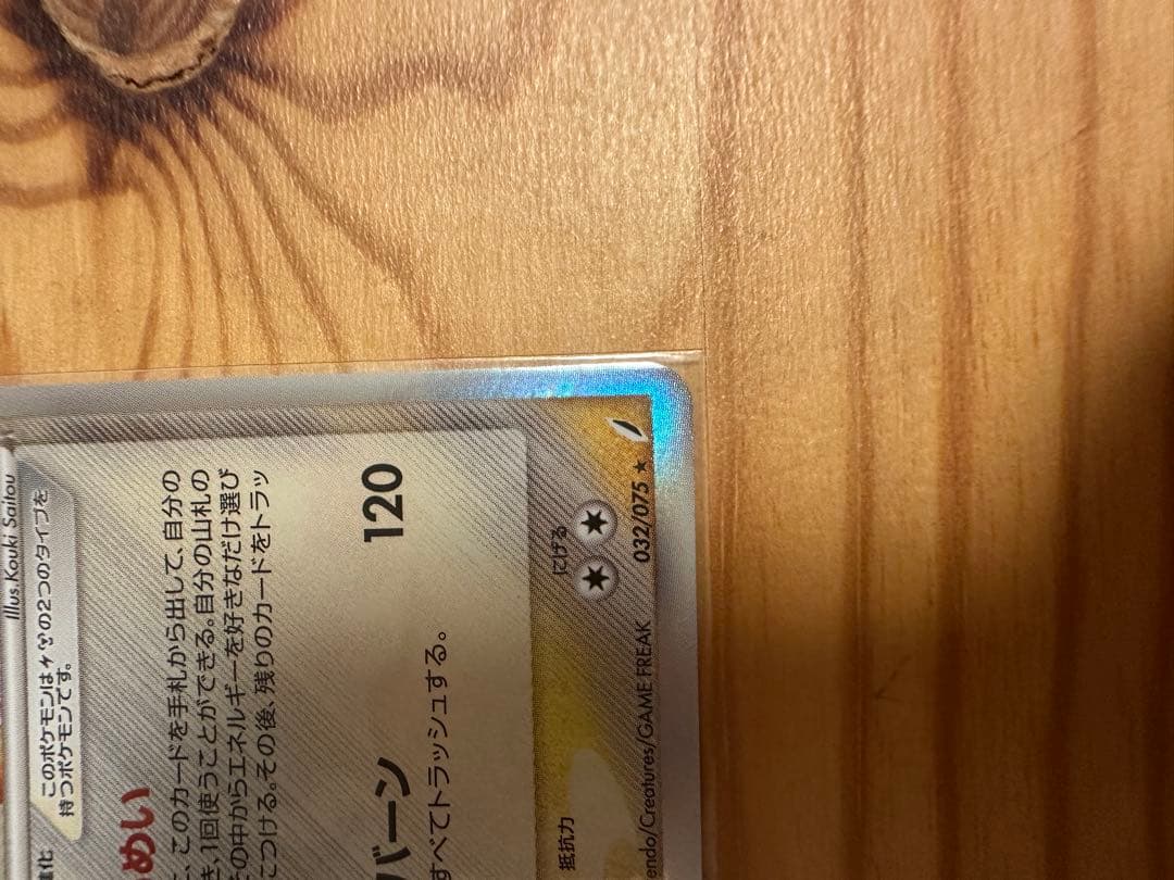 ポケモンカードゲーム　リザードン　δ　デルタ種　らいめい　1ED