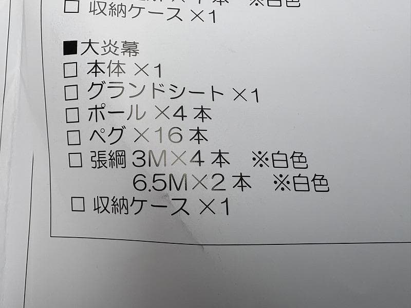 未使用！テンマクデザイン 大炎幕 スタンダードインナー付き