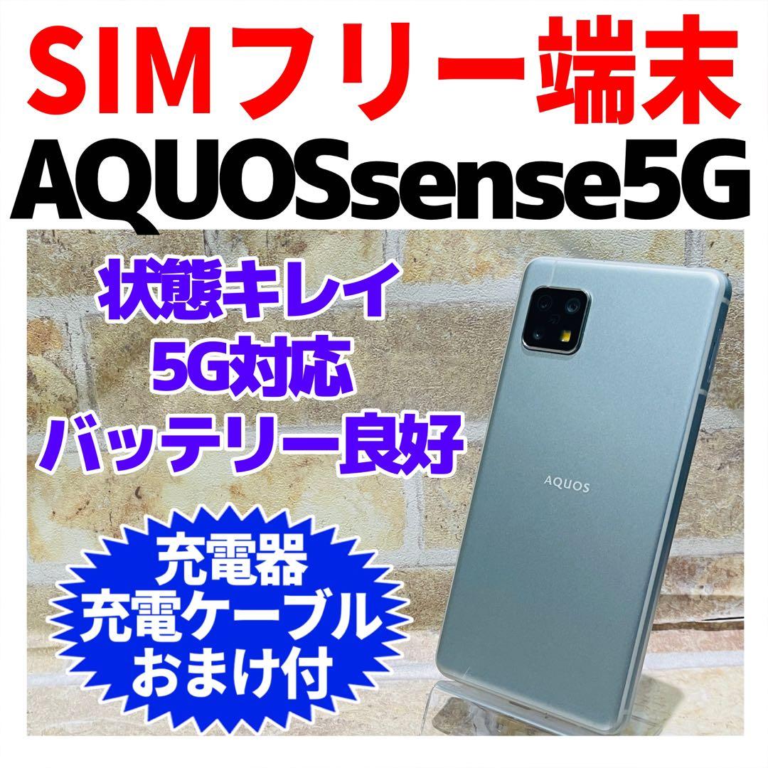 SIMフリー AQUOS sense5G 64GB オリーブシルバー 電池良好