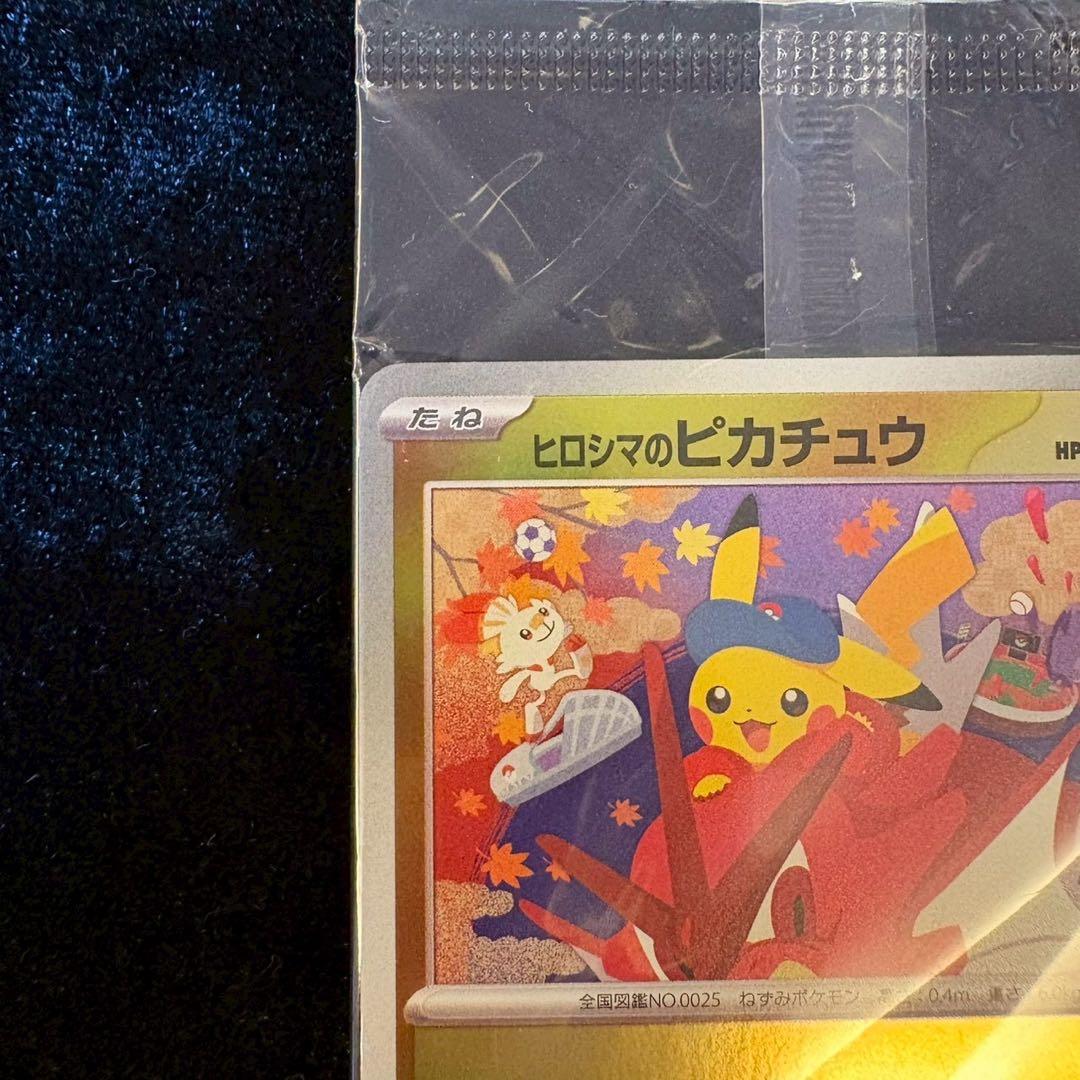 【未開封】ヒロシマのピカチュウ P [SV-P 261]