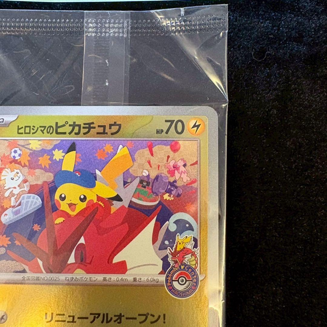 【未開封】ヒロシマのピカチュウ P [SV-P 261]