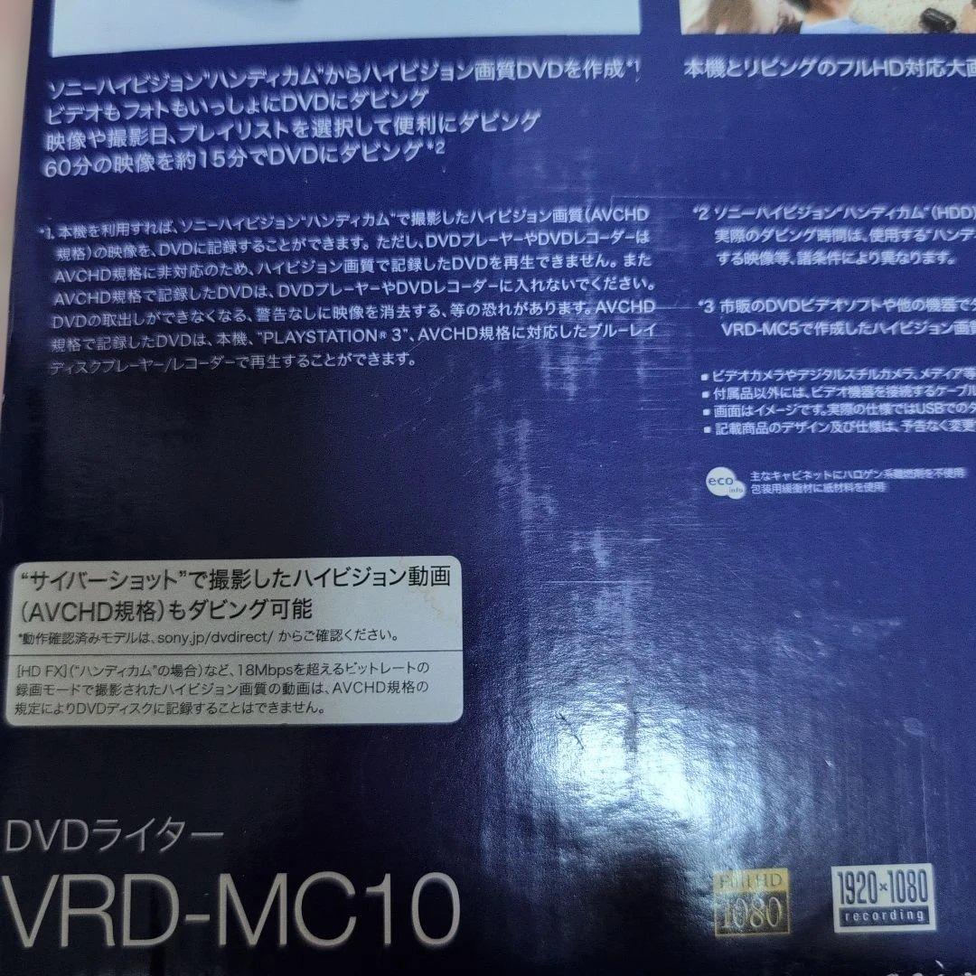 【新品未開封】SONY VRD-MC10